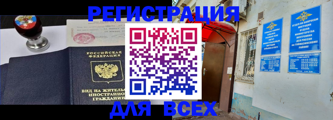 временная регистрация для школы в Вилюйске
